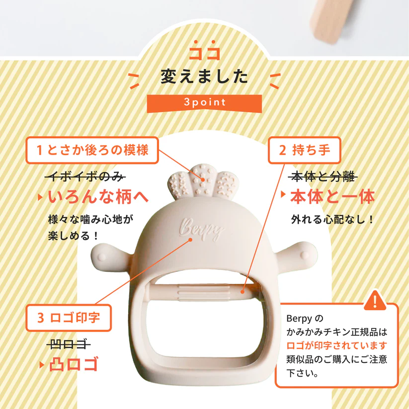 かみかみチキンの正規品の特徴を表す図
