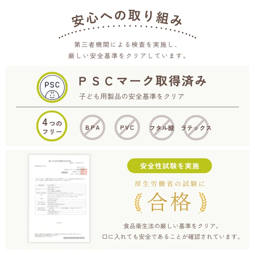 かみかみディノのPSCマーク取得を表した図
