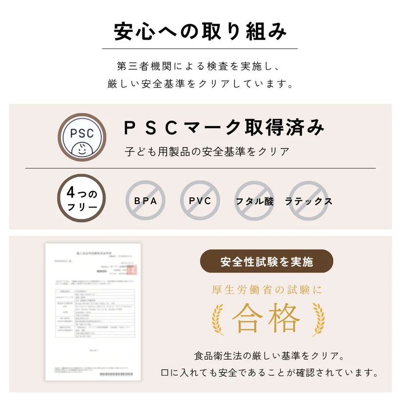かみかみチューピーが子供PSCマーク取得済であることを示した図