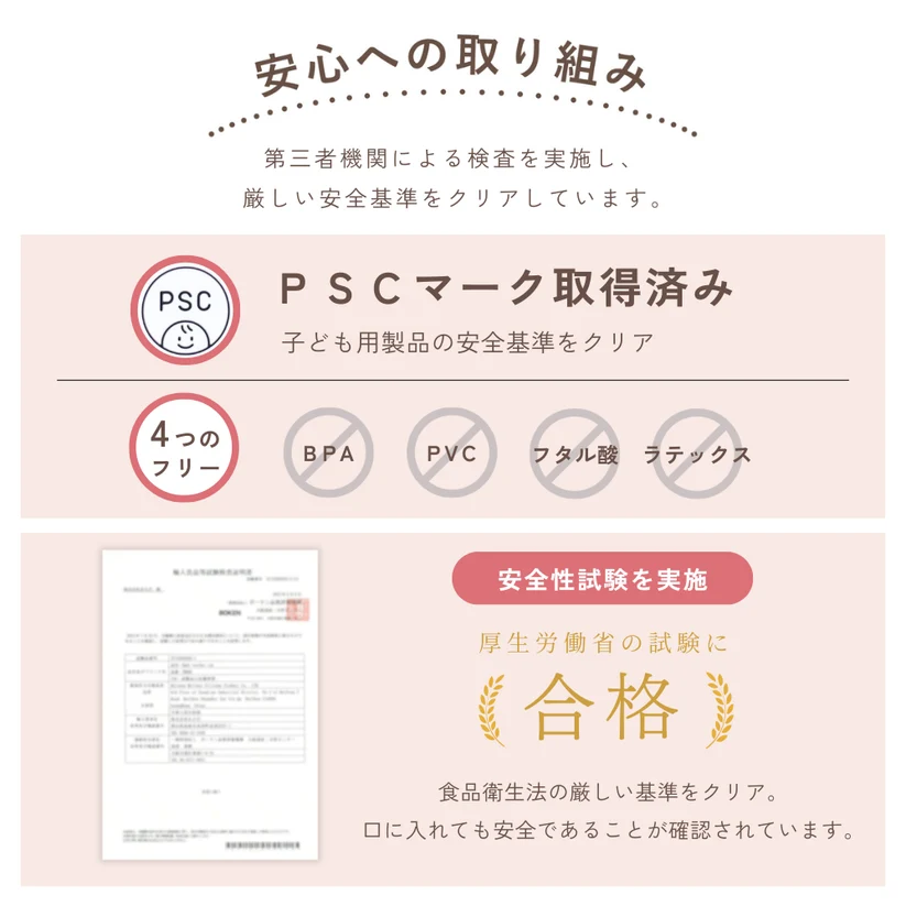 かみかみウサが子供PSCマークを取得していることを表す図
