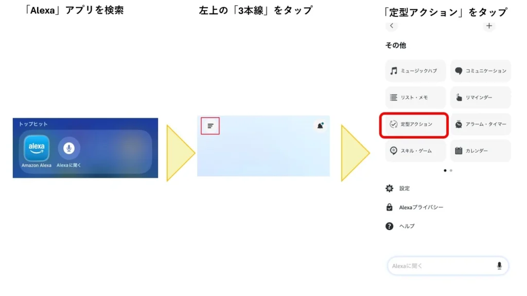 Alexaとぴよログ連携で定型アクションの設定の解説図1