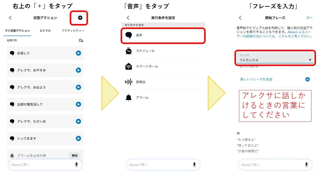 Alexaとぴよログ連携で定型アクションの設定の解説図2