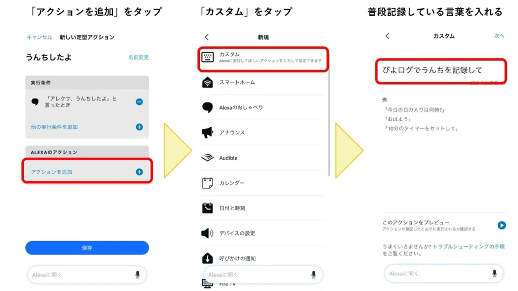 Alexaとぴよログ連携で定型アクションの設定の解説図3