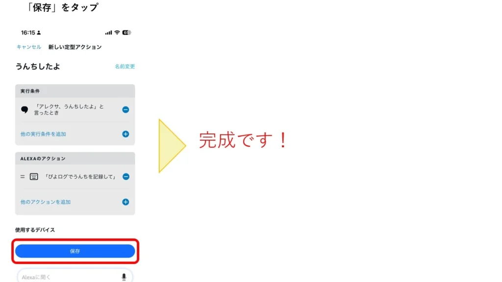 Alexaとぴよログ連携で定型アクションの設定の解説図4