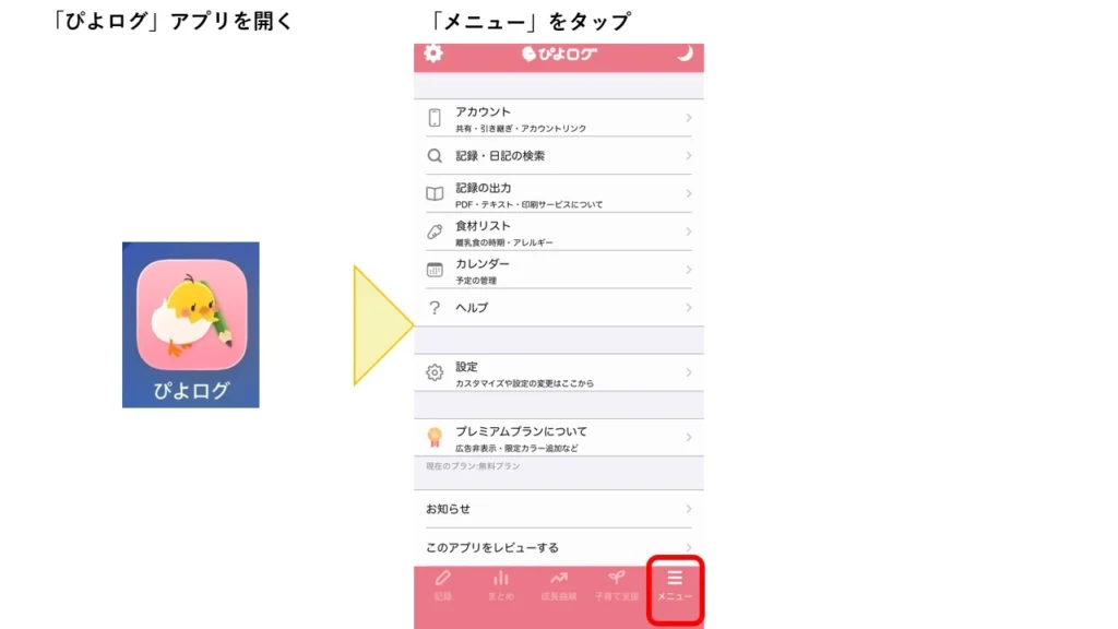 Alexaとぴよログの連携方法の解説図2.5